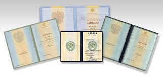 Купить диплом любого образца советы и рекомендации -1455153796 Купить диплом любого образца советы и рекомендации -1455153796